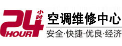 九台24小时空调维修服务中心
